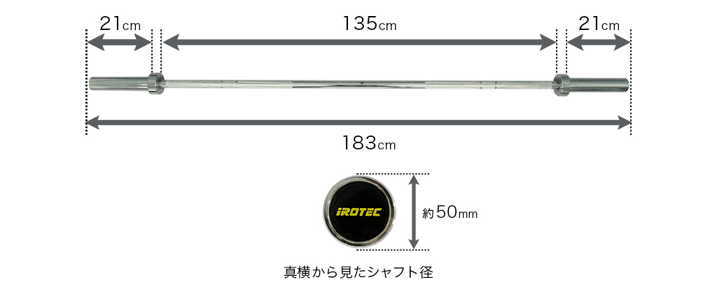 IROTEC（アイロテック）オリンピックバーベルシャフト183cm(ベアリング 