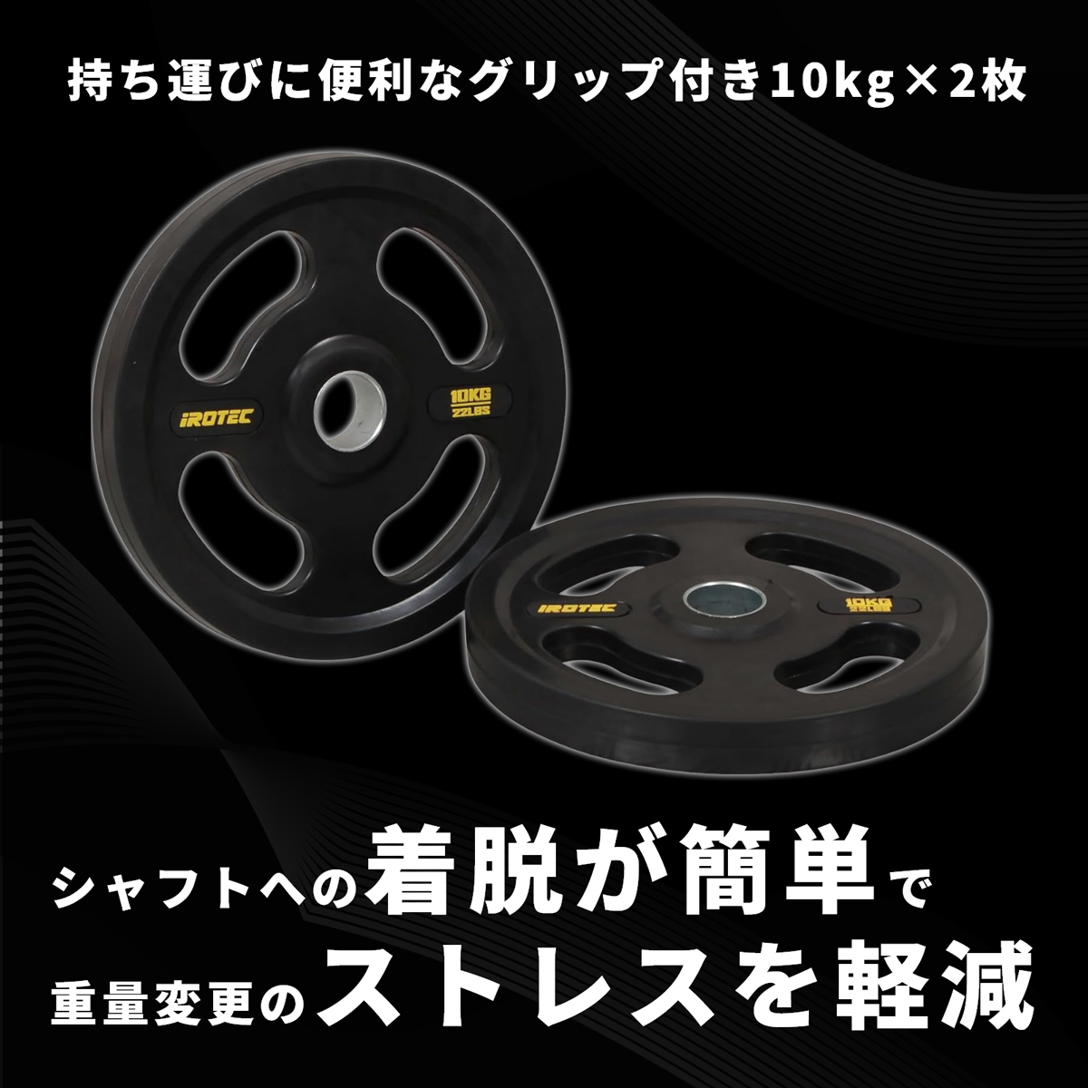 アイロテック　オリンピック バーベルプレート10kg 2枚 IROTEC（アイロテック） オールラバー仕様 オリンピック プレート 10KG