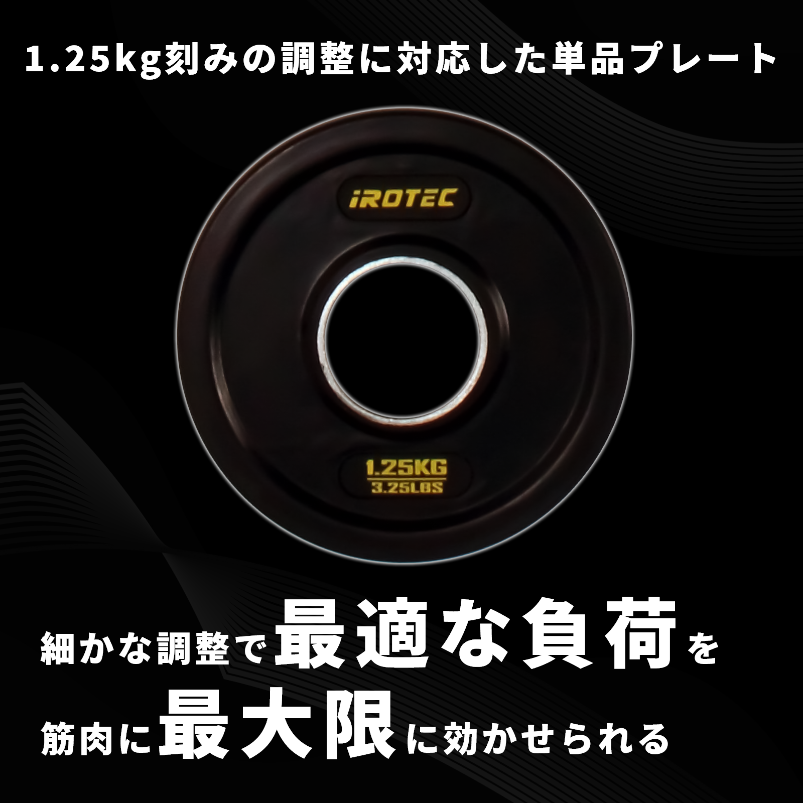 IROTEC（アイロテック） オールラバー仕様 オリンピック プレート 1.25