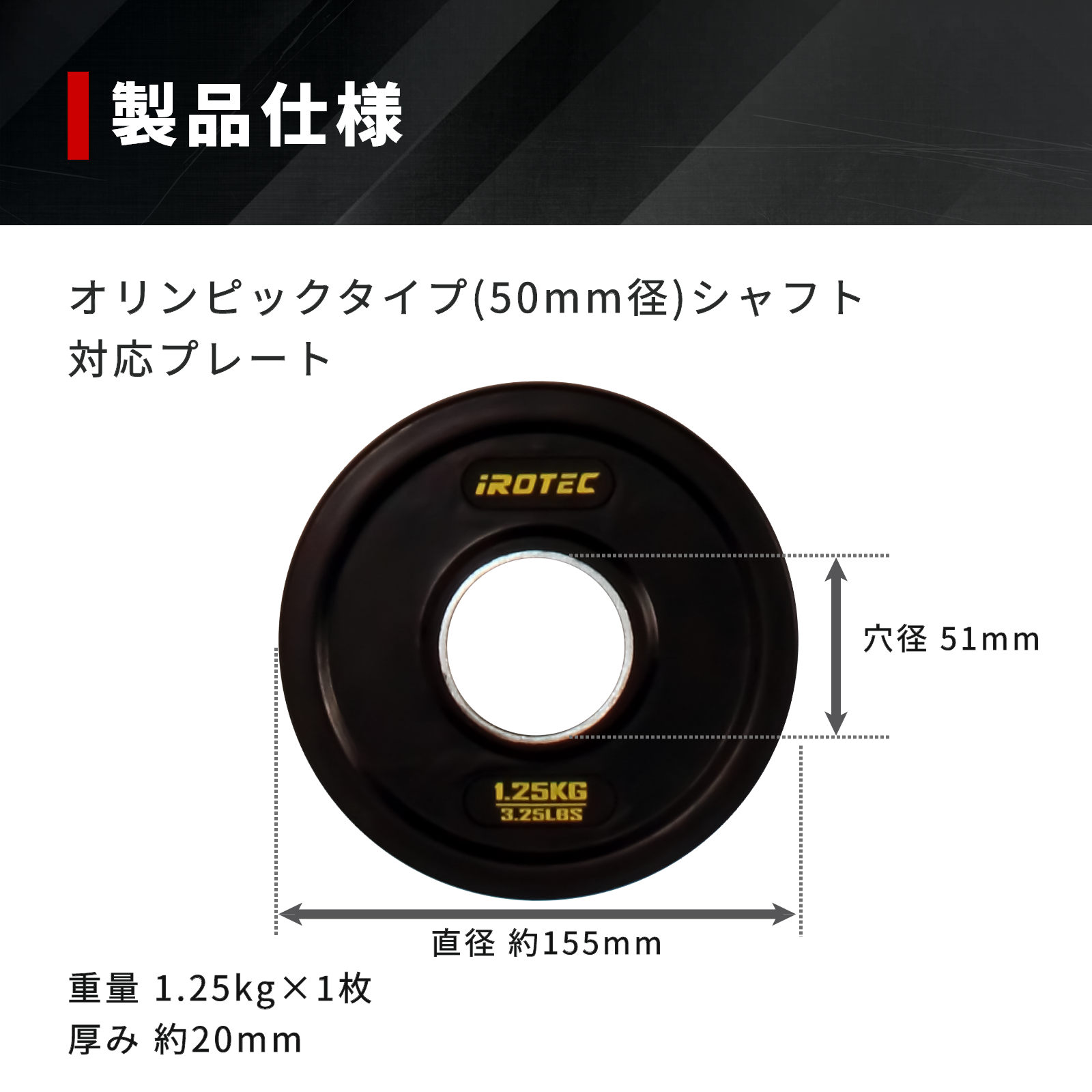 IROTEC（アイロテック） オールラバー仕様 オリンピック プレート 1.25