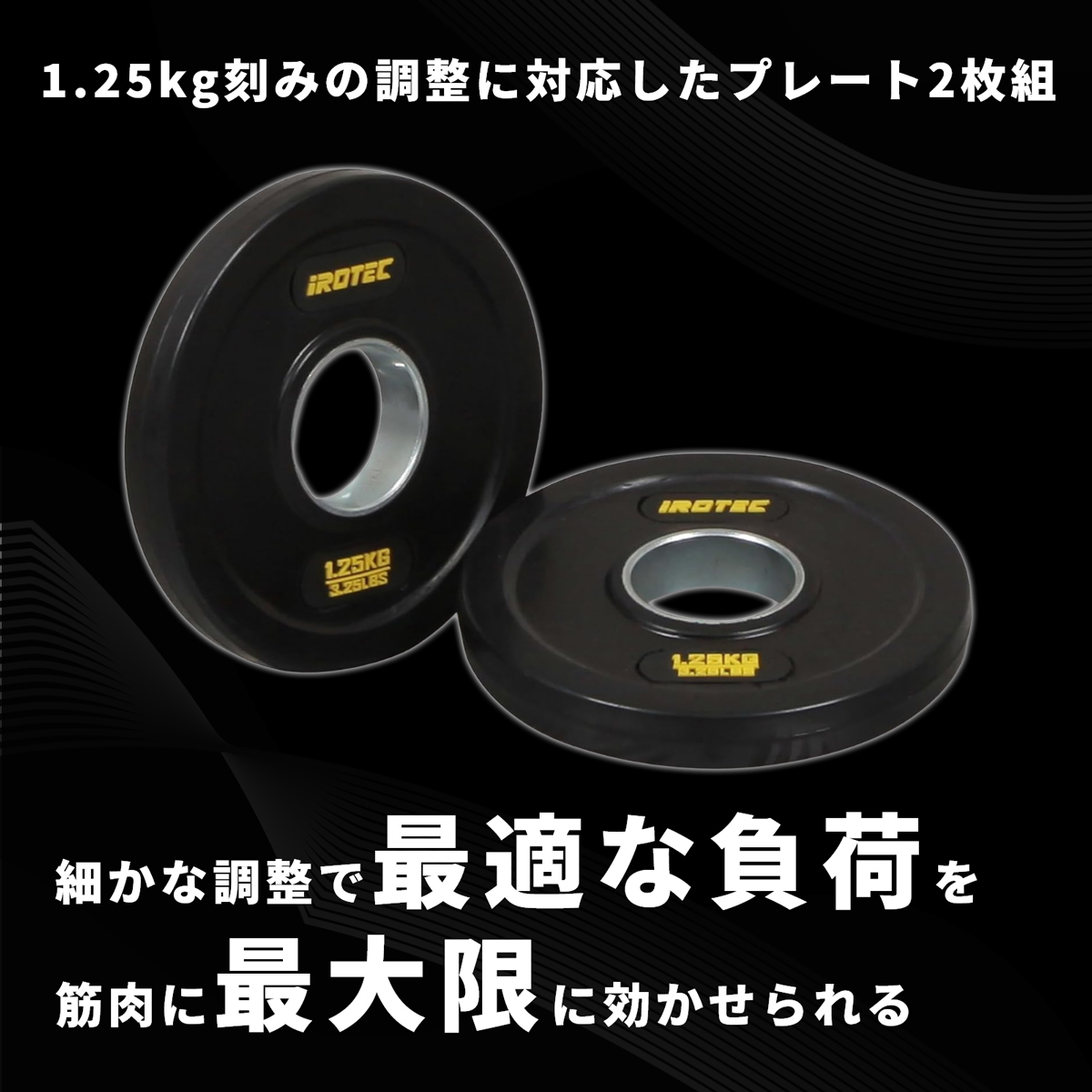 IROTEC（アイロテック） オールラバー仕様 オリンピック プレート 1.25