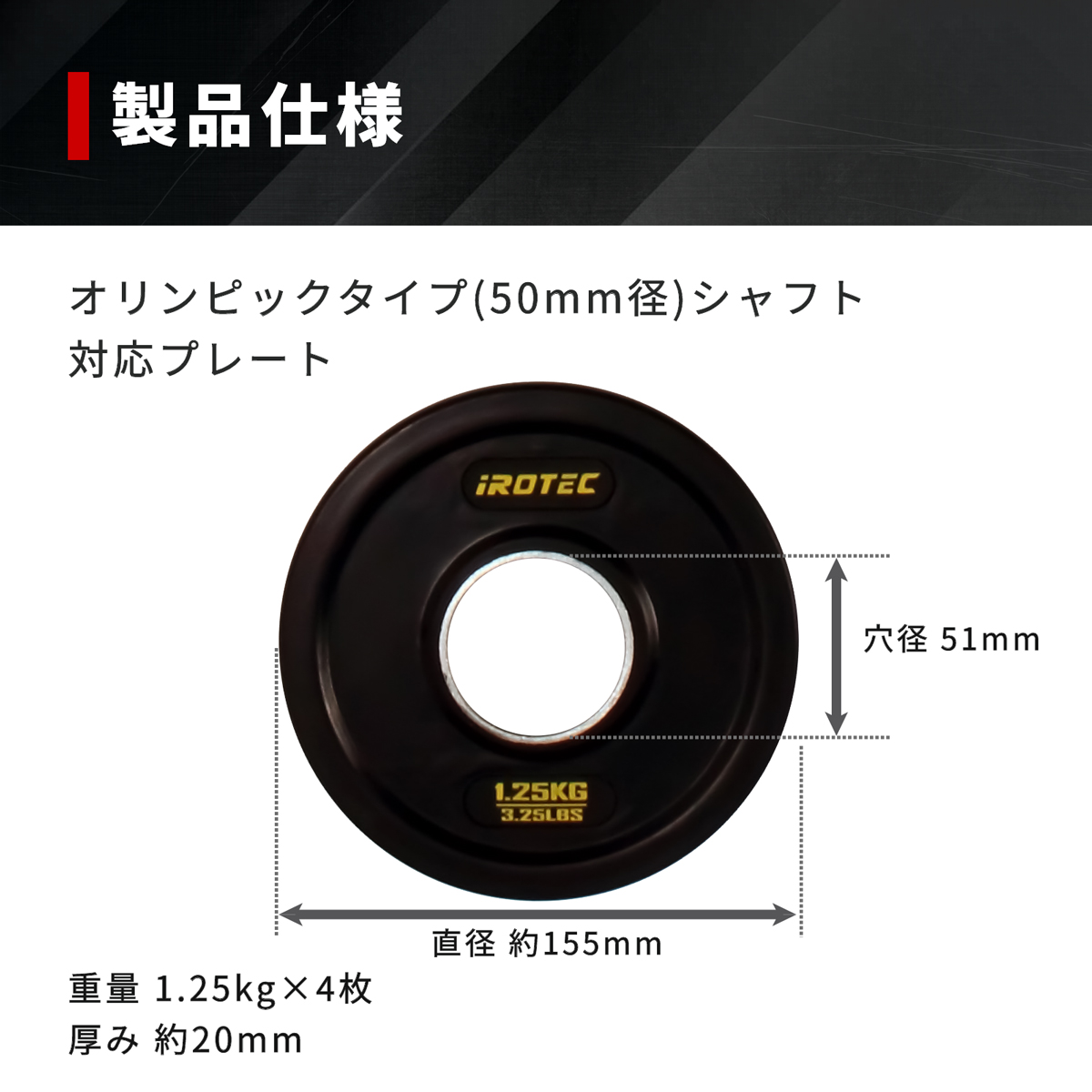 IROTEC（アイロテック） オールラバー仕様 オリンピック プレート 1.25