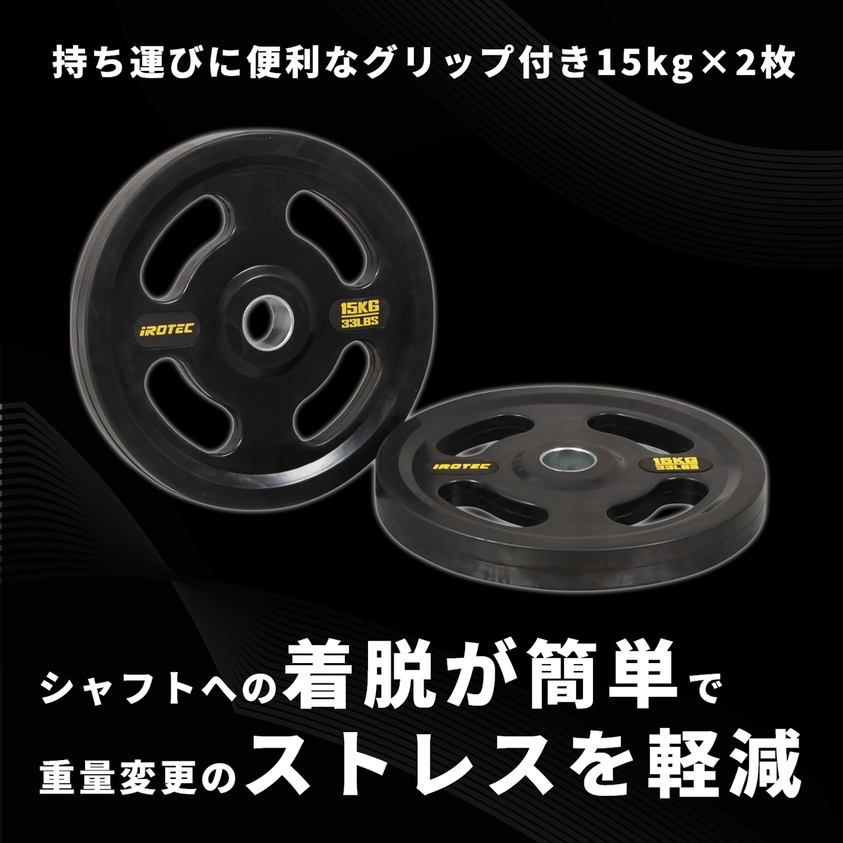 IROTEC(アイロテック) オリンピックプレート15KG 2枚セット！ IROTEC（アイロテック） オールラバー仕様 オリンピック プレート 15KG