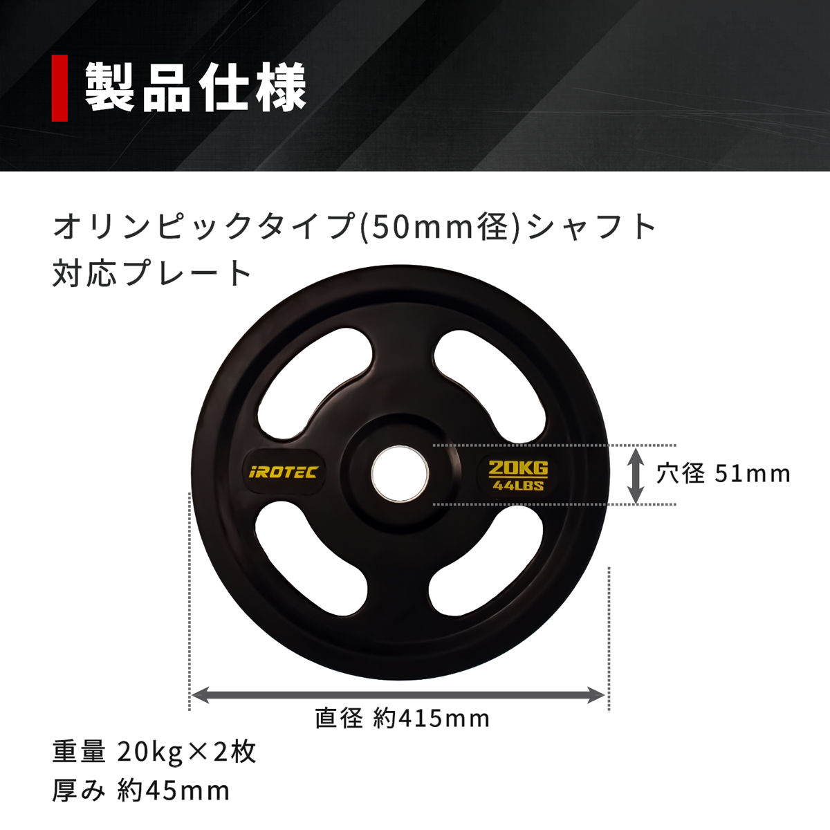 IROTEC（アイロテック） オールラバー仕様 オリンピック プレート 20KG