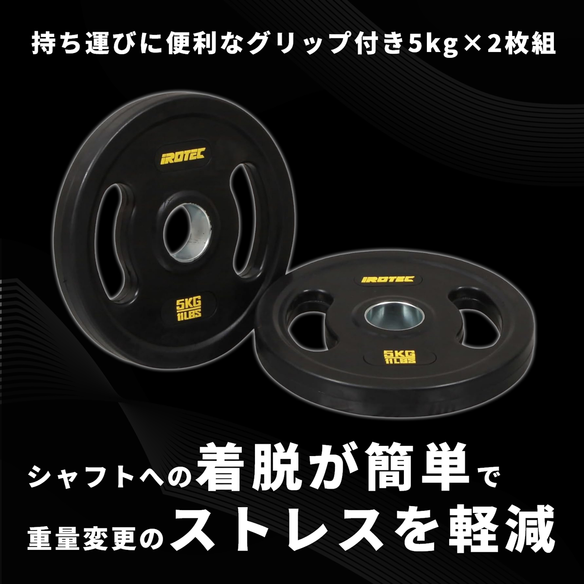 IROTEC（アイロテック） オールラバー仕様 オリンピック プレート 5KG