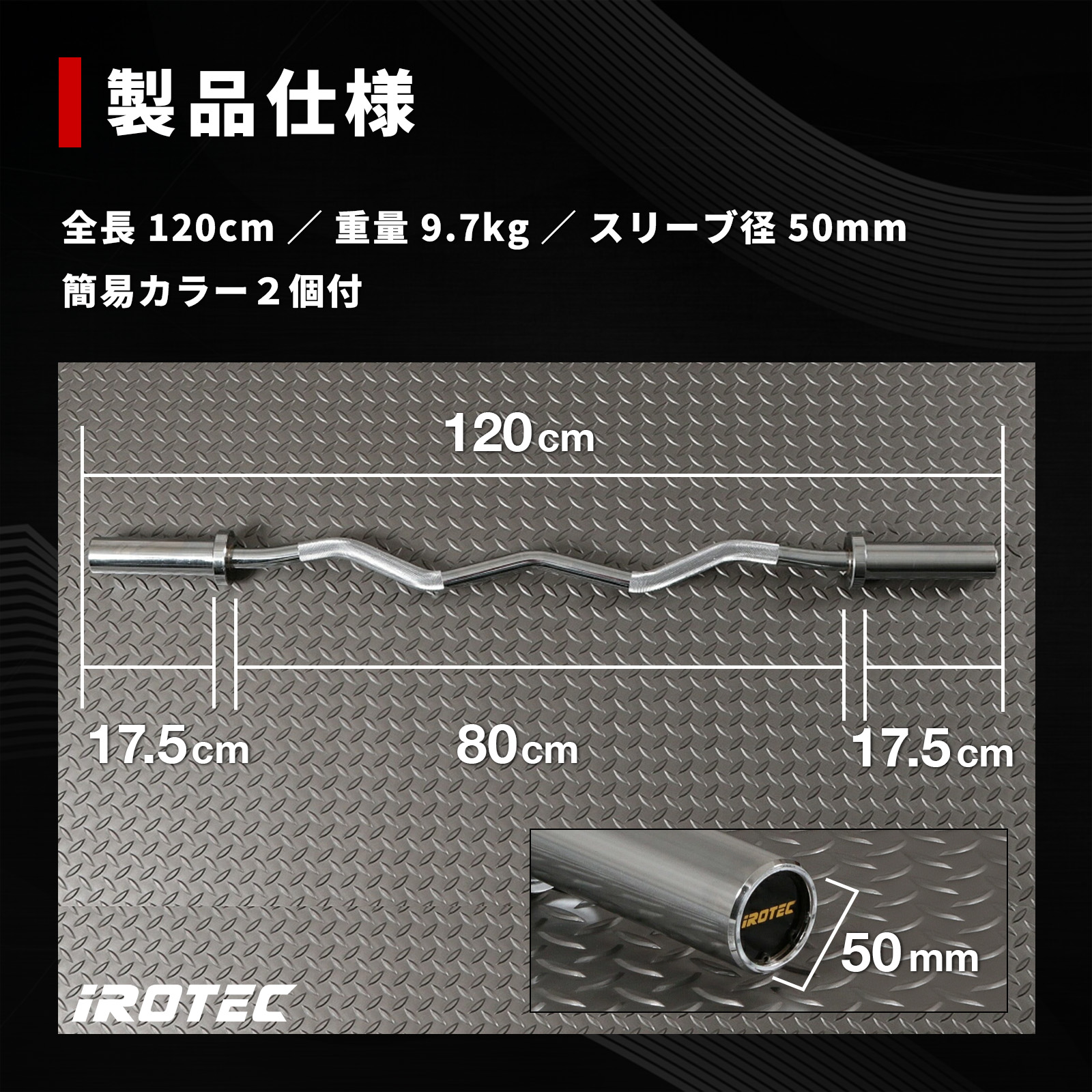 IROTEC（アイロテック） [9/20-9/25はPアップ] EZバー オリンピック W