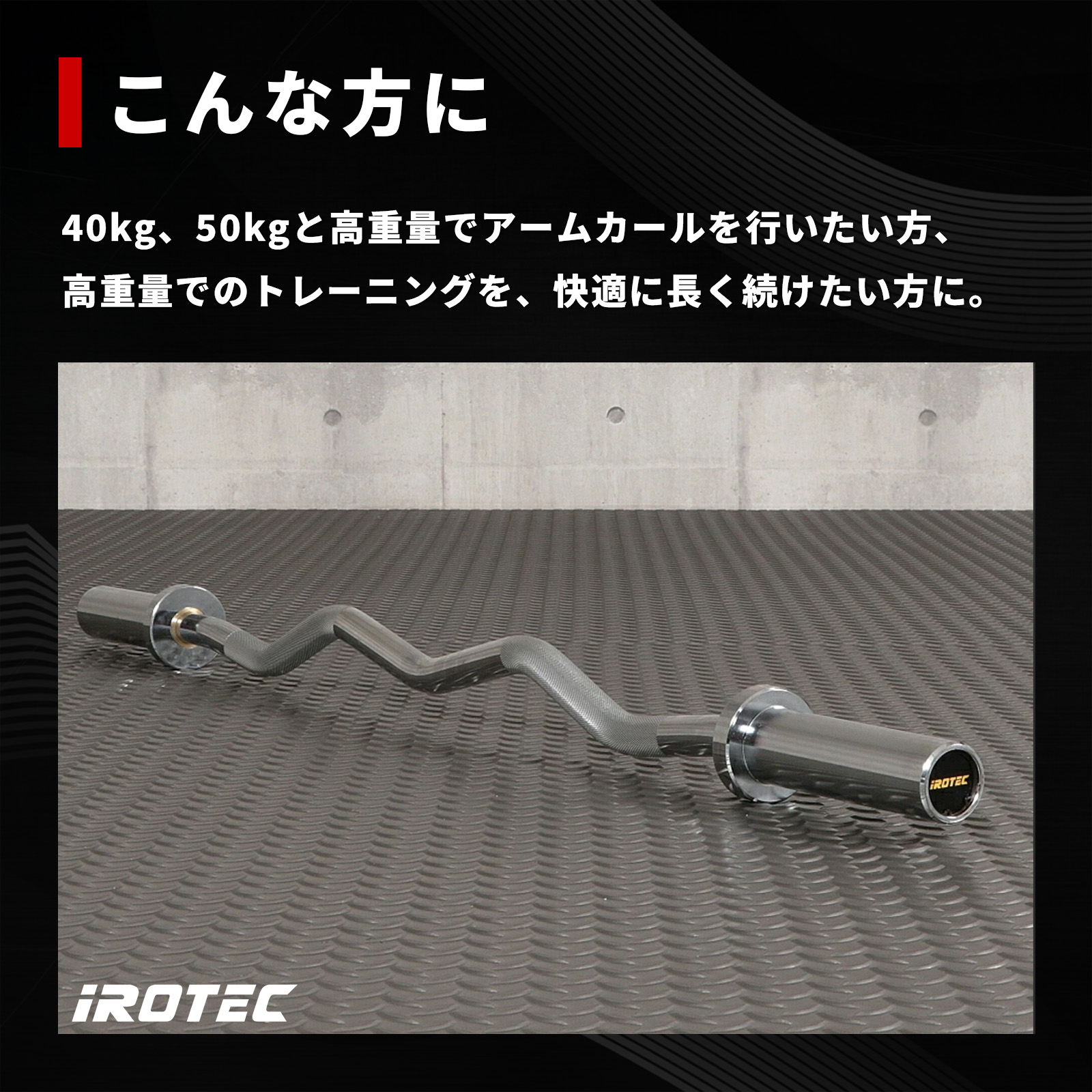 IROTEC（アイロテック） [9/20-9/25はPアップ] EZバー オリンピック W