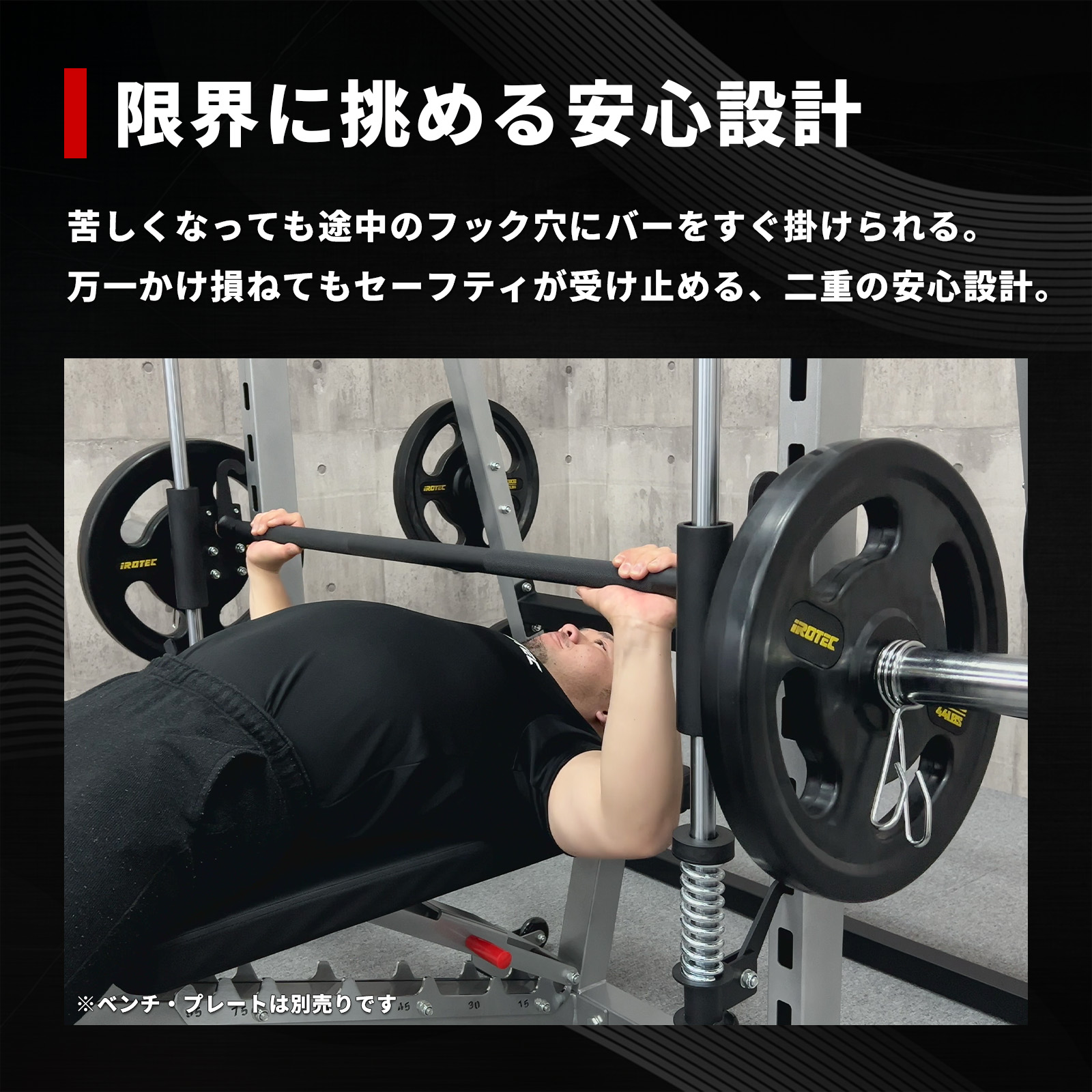 限界に挑める安心設計