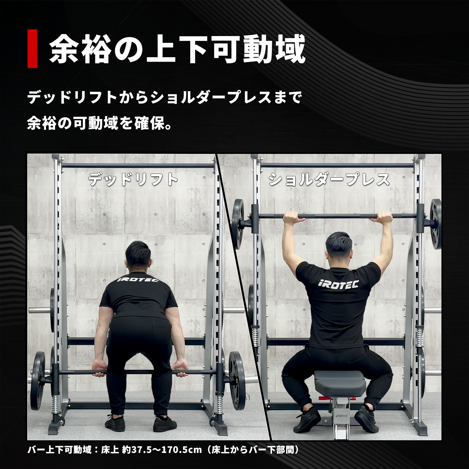 デッドリフトからショルダープレスまで余裕の上下可動域