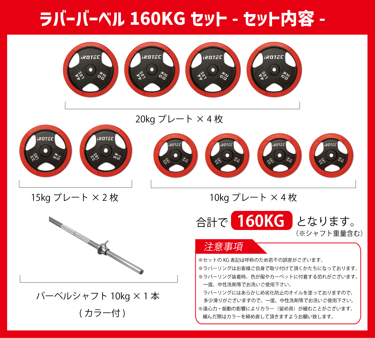 アイロテック　バーベル　160cm IROTEC バーベル IROTEC（アイロテック）ラバーバーベル 160KG