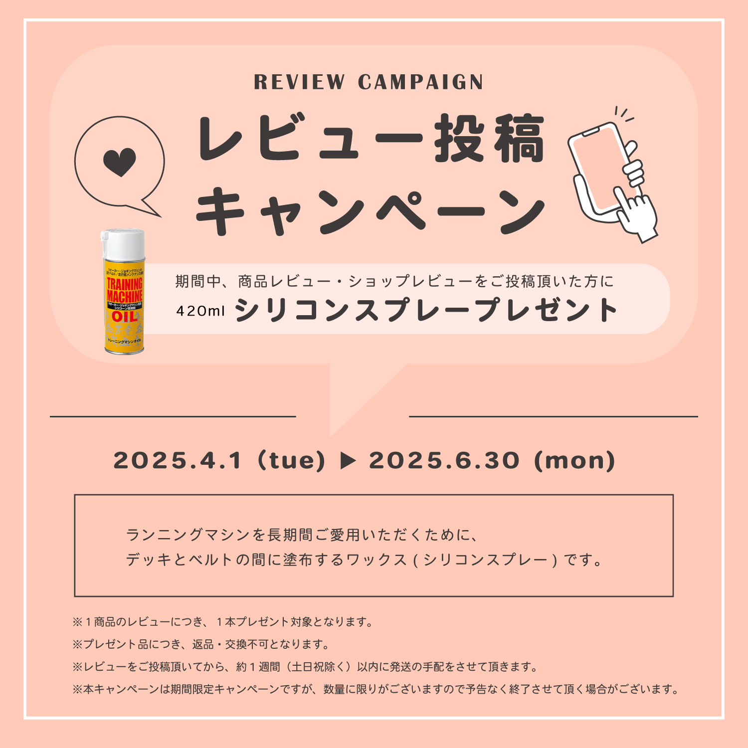 TR50レビュー特典