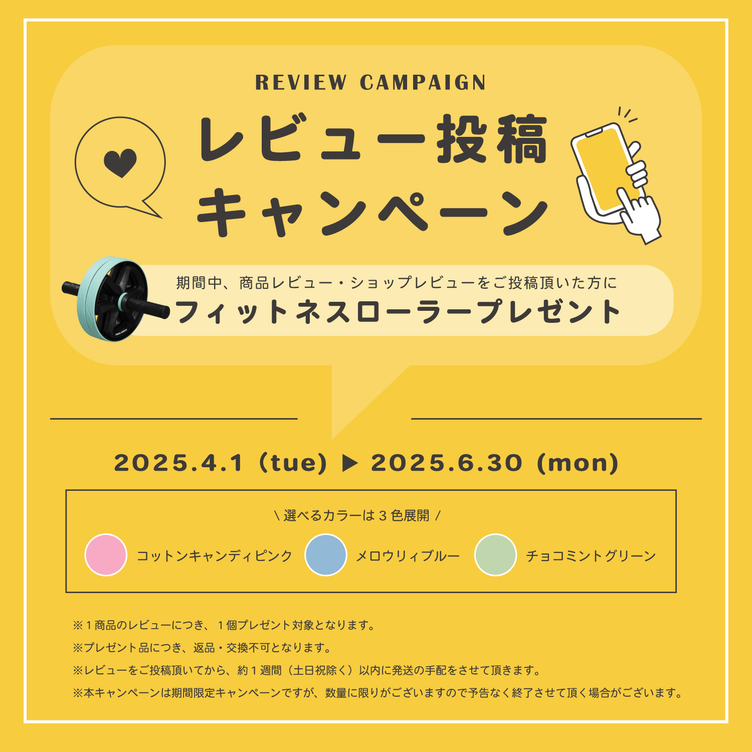 レビュー特典
