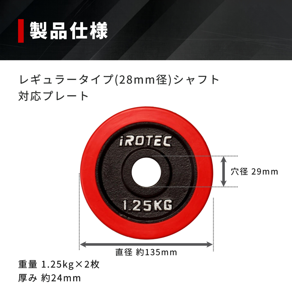 IROTEC（アイロテック） バーベル プレート ラバープレート1.25KG [2枚