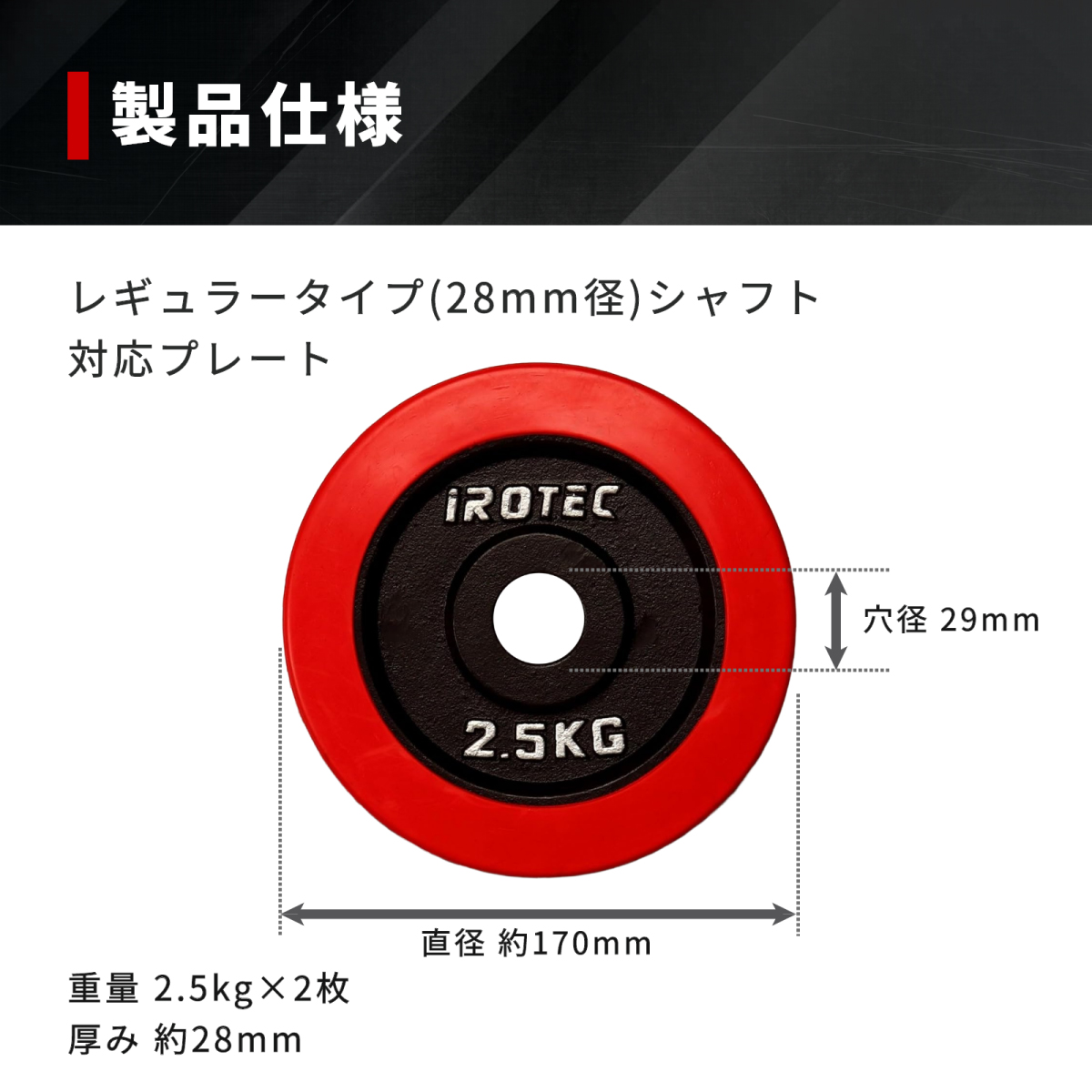 IROTEC（アイロテック） バーベル プレート ラバープレート2.5KG [2枚