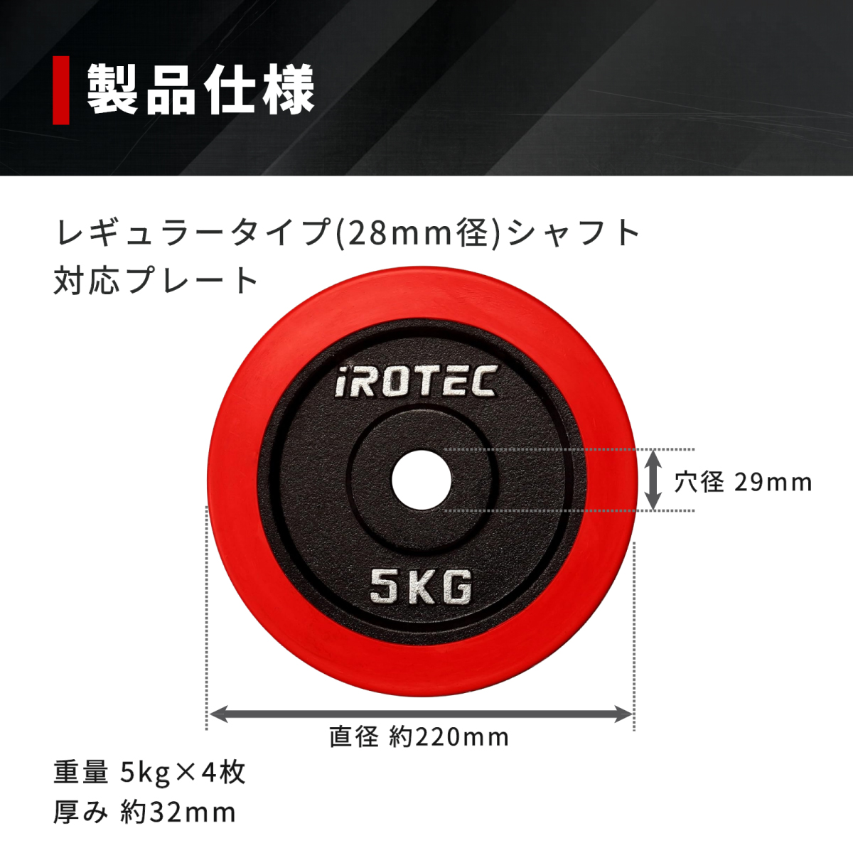 IROTEC（アイロテック） バーベル プレート ラバープレート5KG [4枚