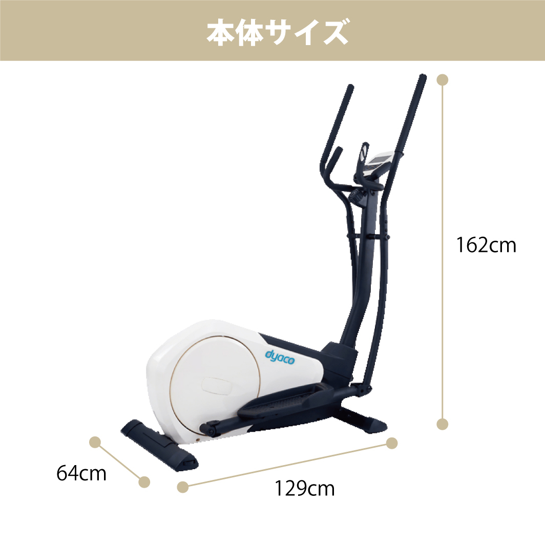 [送料無料※一部地域除] DYACO（ダイヤコ）SE155-30 クロストレーナー/ 有酸素運動 全身運動 エアロバイク ダイエット器具 健康器具 クロストレーナー 家庭用 - 0