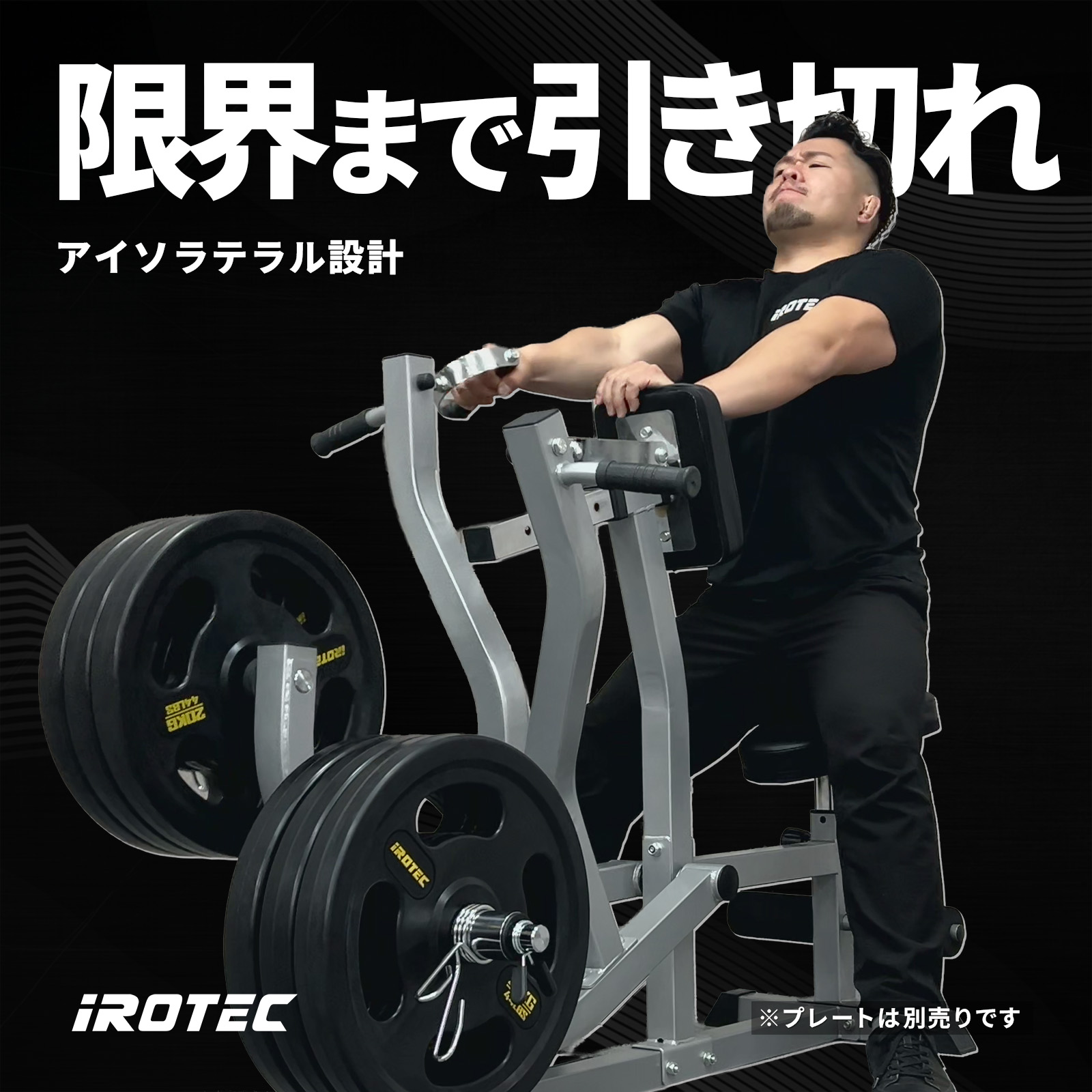 IROTEC（アイロテック） [7/10-7/12迄P10倍] シーテッドローマシン