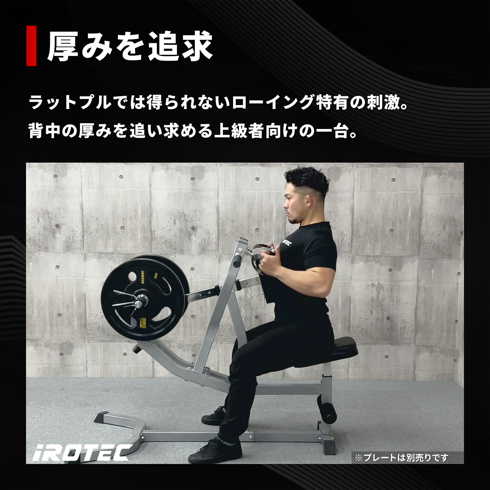 IROTEC（アイロテック） [7/10-7/12迄P10倍] シーテッドローマシン