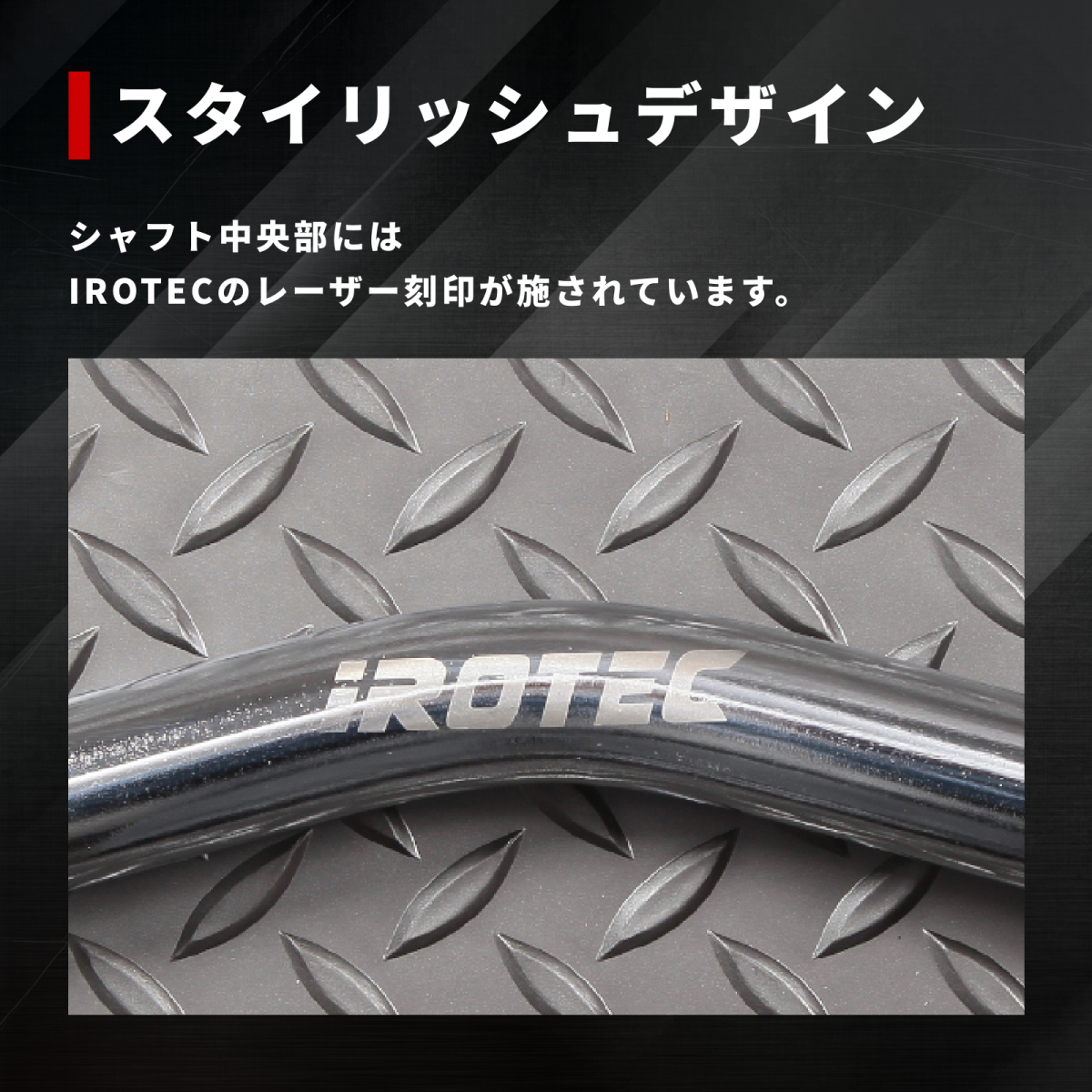 バーベルシャフト。ワイドグリップ、アイロテック レギュラーバーベルシャフト180cm/ワイドグリップタイプ IROTEC