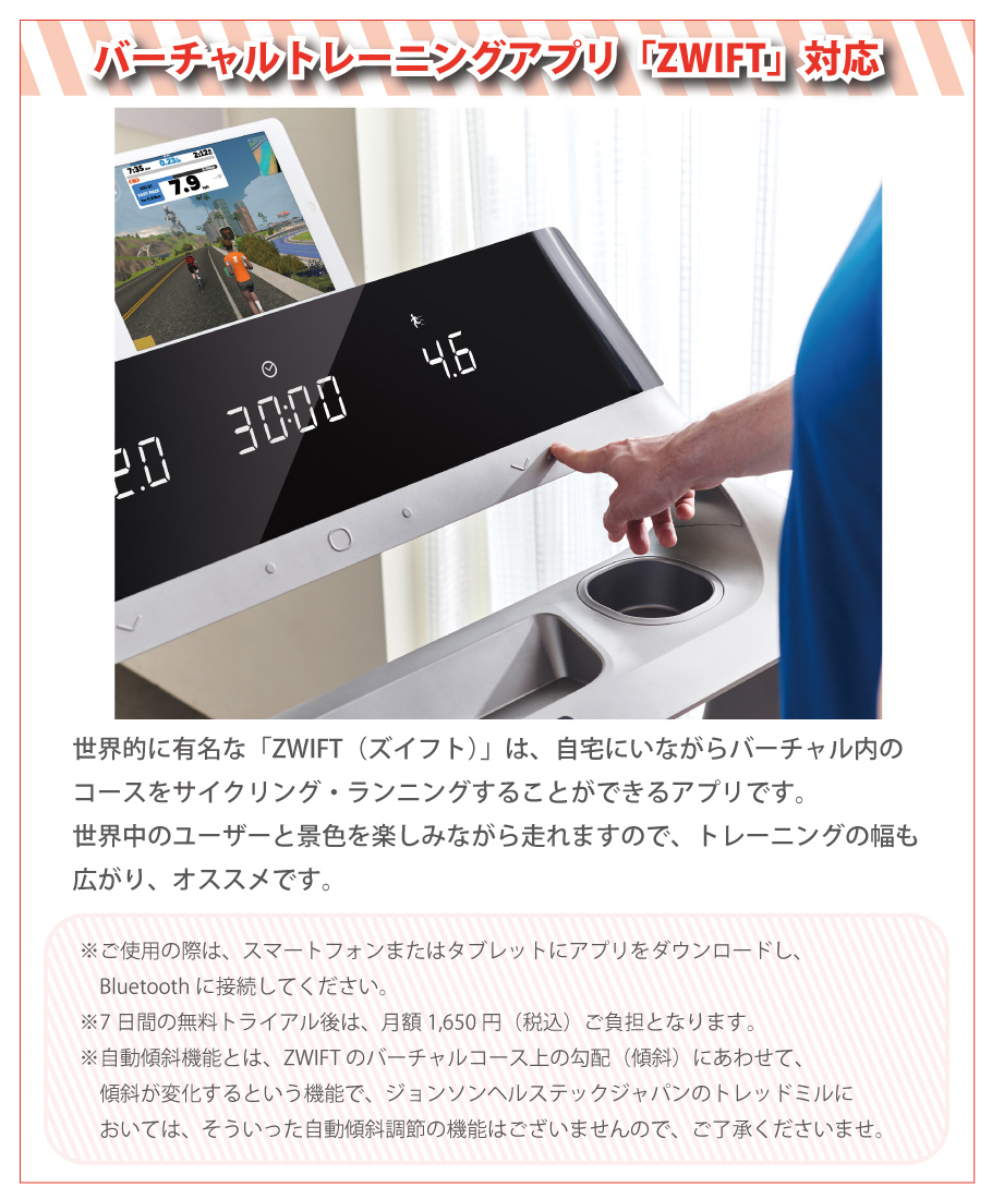 ZWIFT対応