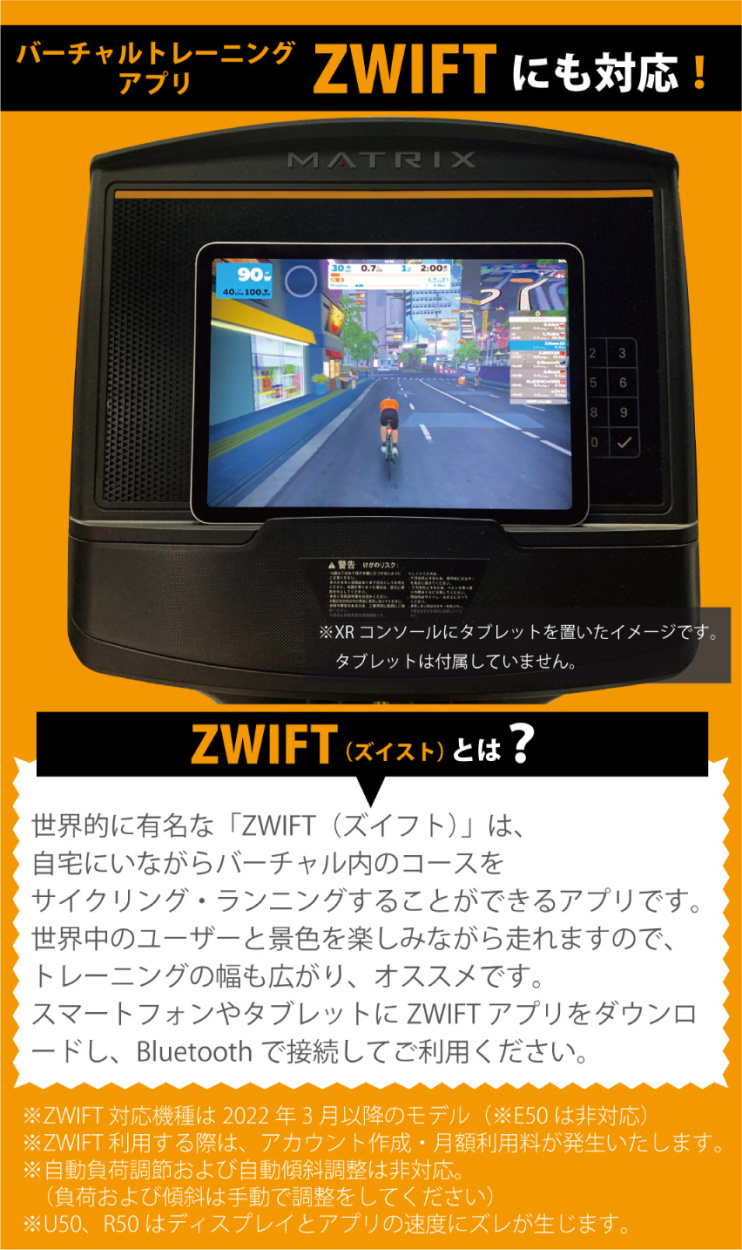 ZWIFT XRコンソール