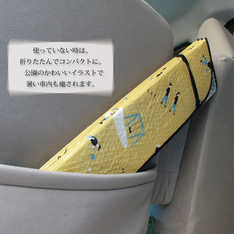 サンシェード 車 かわいい フロントガラス 公園 マーケティング 柄 北欧 軽自動車 夏 130x60 遮光 紫外線対策 日よけ 駐車 コンパクトカー おしゃれ アウトドア 日差し