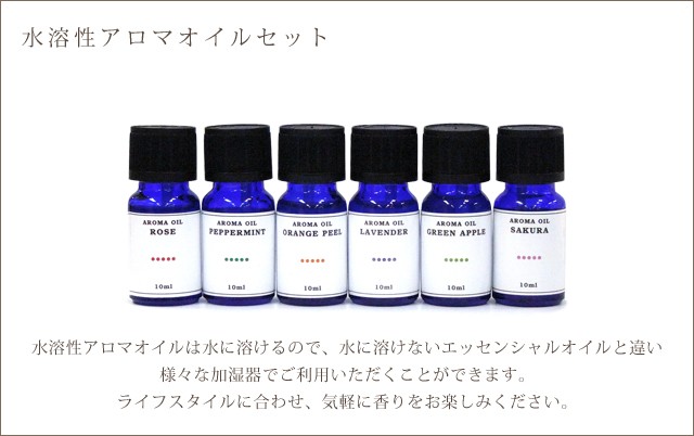 水溶性アロマオイル 選べる7本セット 10ml 3本セットに＋150円でもう1