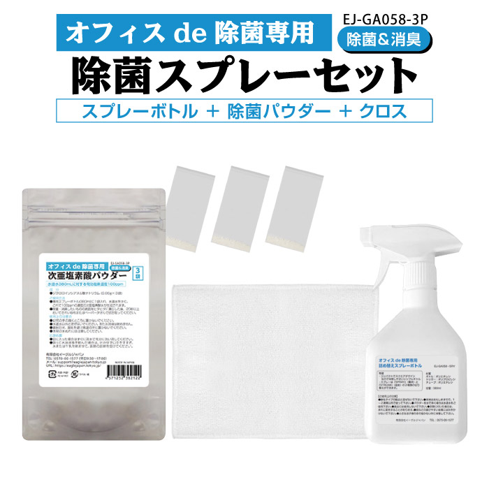 次亜塩素酸 除菌 除菌スプレーセット ウイルス オフィス 消臭 除菌