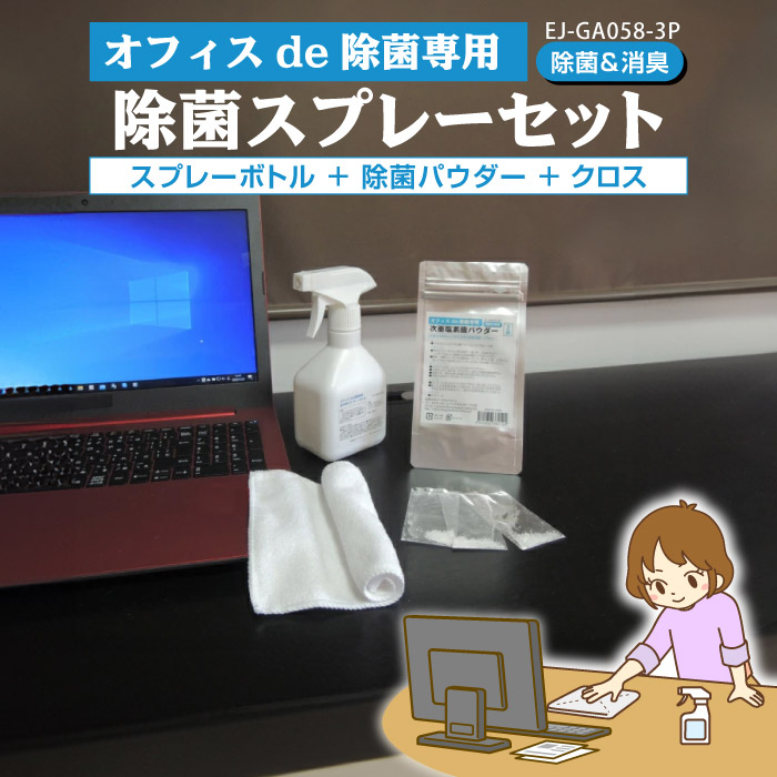 次亜塩素酸 除菌 除菌スプレーセット ウイルス オフィス 消臭 除菌
