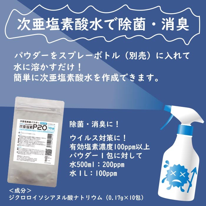 次亜塩素酸 パウダー 次亜塩素P20（10包入り×1パック） 消臭 除菌 ウイルス 風邪 予防 オフィス 学校 会社 病院 子供 施設 送料無料 :  zia20p