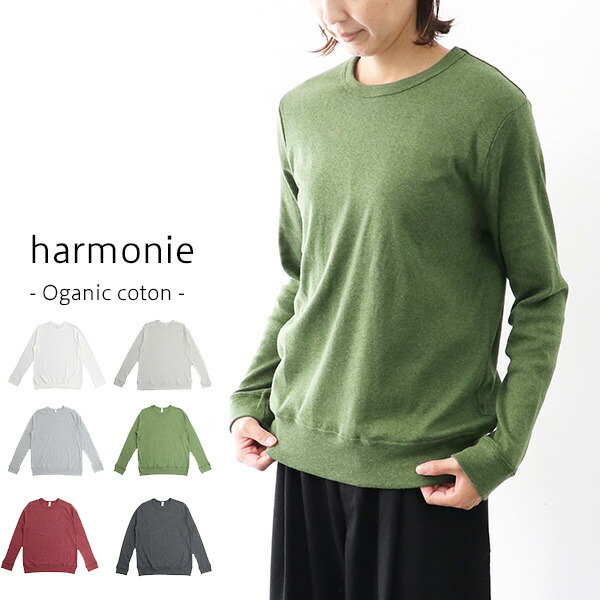 爆売りセール開催中！】 harmonie アルモニ オーガニックコットンフライスゆったり切り替えロングスリーブ 82100015  dobrenocki.pl