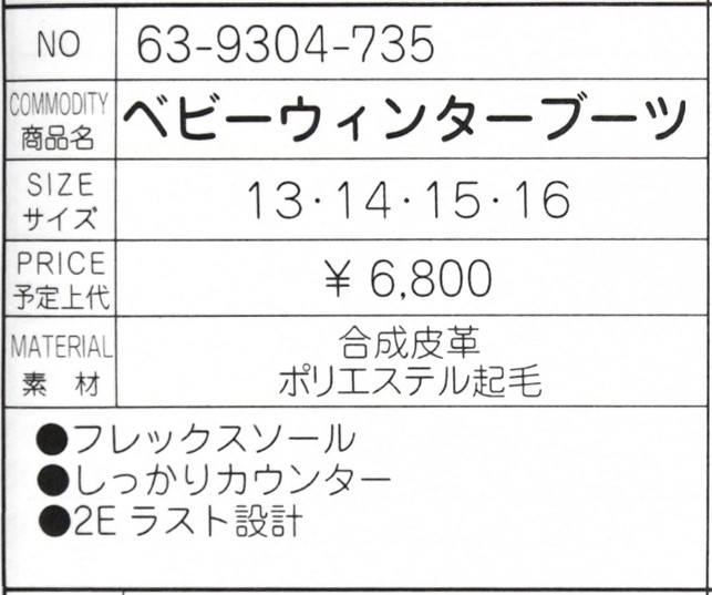 MIKI HOUSE（ミキハウス） 送料無料 ダブル.B 63-9304-735 ウィンター
