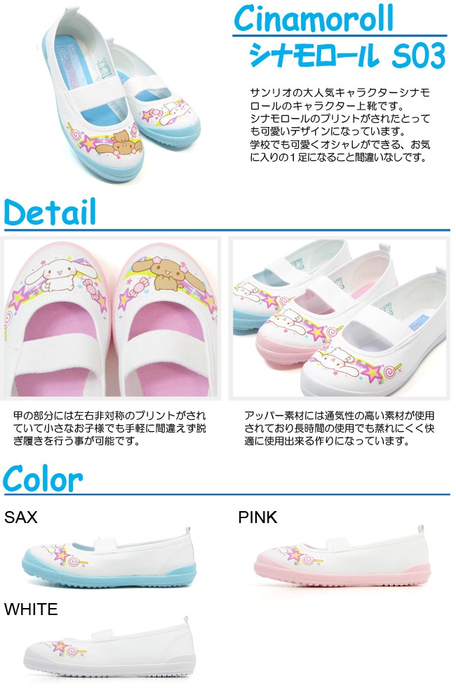 sanrio（サンリオ） シナモロール 上履き キャラクター 子供 上靴