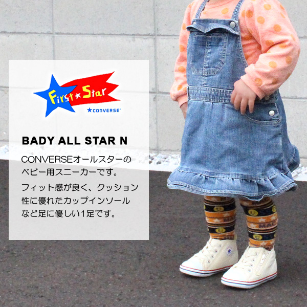 コンバース ベビーシューズ キッズ スニーカー ベビー 男の子 女の子 子供靴 BABY ALLSTAR N Z :7C257:SuperFoot -  通販 - Yahoo!ショッピング