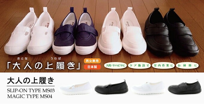 介護シューズ リハビリシューズ レディース 男性用 大人の上履き :otn-03:SuperFoot - 通販 - Yahoo!ショッピング