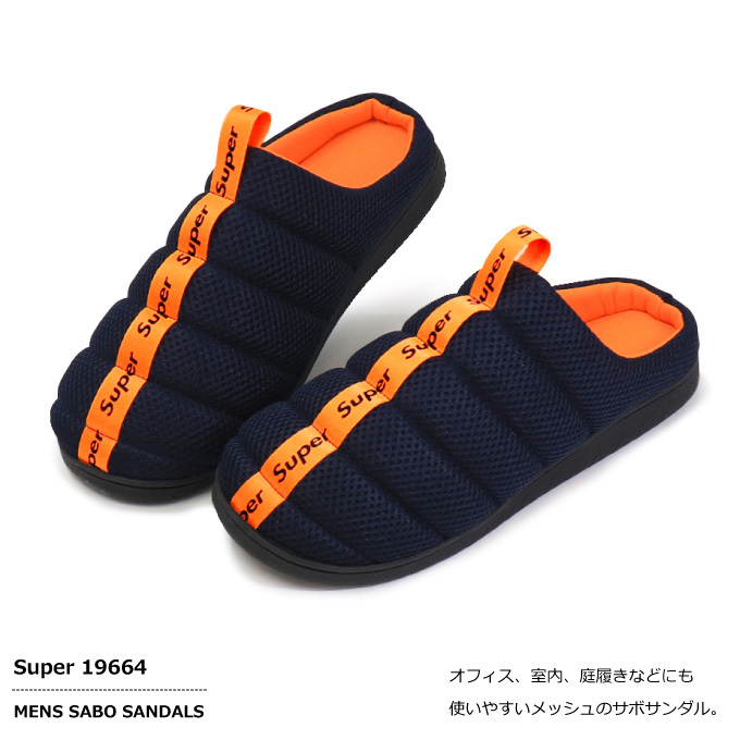 サボサンダル モックサンダル メンズ クロッグサンダル メッシュ 靴 無地 室内履き オフィス Super 男性 51 Off 軽量