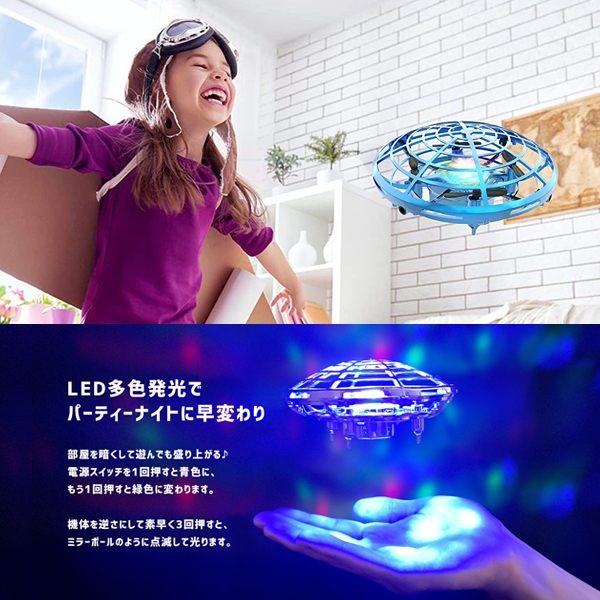 フライングライトUFO フライングボール 空飛ぶボール おもちゃ