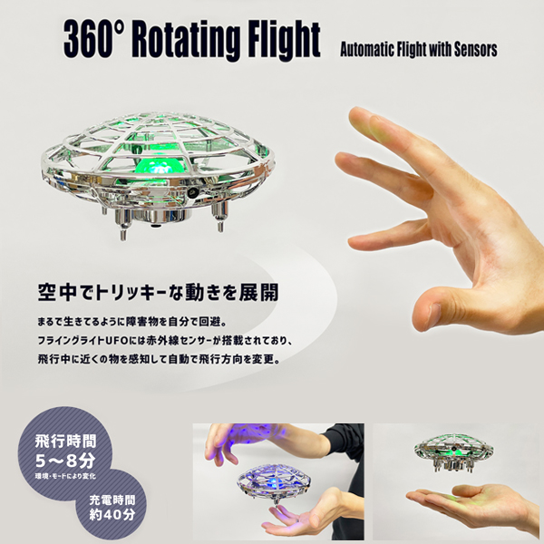 フライングライトUFO フライングボール 空飛ぶボール おもちゃ