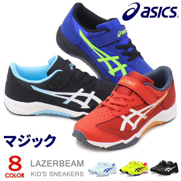 アシックス レーザービーム キッズ ジュニア スニーカー マジック ランニングシューズ asics 1154A183