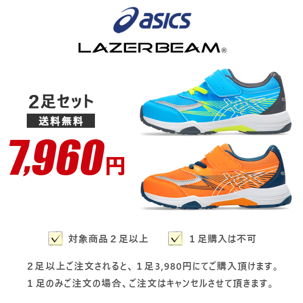 LAZERBEAM アシックス レーザービーム キッズ ジュニア