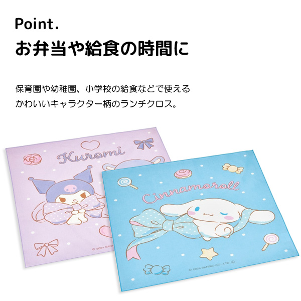 スケーター ランチクロス 子供 女の子 ランチョンマット 風呂敷