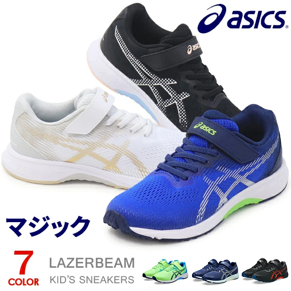 アシックス レーザービーム キッズ ジュニア スニーカー マジック asics : am-2044 : SuperFoot - 通販 -  Yahoo!ショッピング