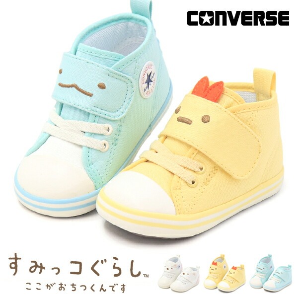 CONVERSE コンバース すみっコぐらし ベビーシューズ キッズ