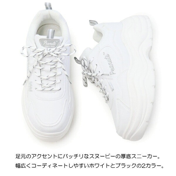 スヌーピー 厚底 スニーカー レディース ジュニア 白スニーカー