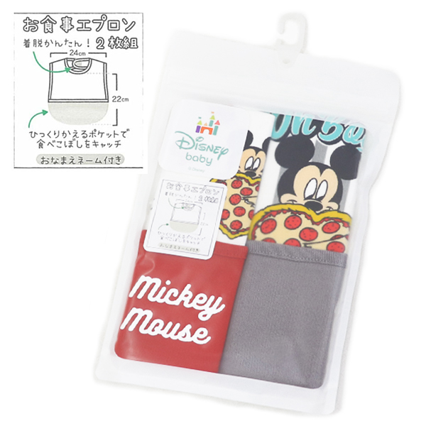 Disney お食事エプロン ディズニー トムとジェリー 2枚セット 食事用  