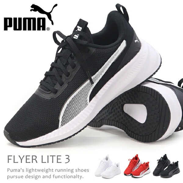 PUMA �v�[�} �����Y ���f�B�[�X �����j���O�V���[�Y �E�H�[�L���O�V���[�Y �X�j�[�J�[ FLYER LITE 3