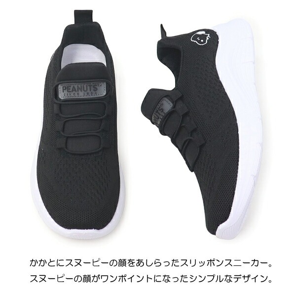スヌーピー 厚底 スニーカー スリッポン ウォーキングシューズ