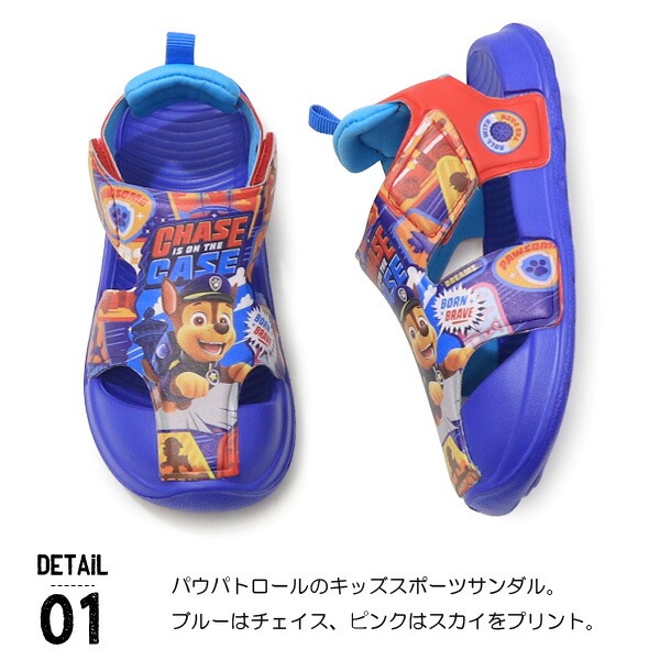 パウパトロール サンダル キッズ スポーツサンダル 男の子