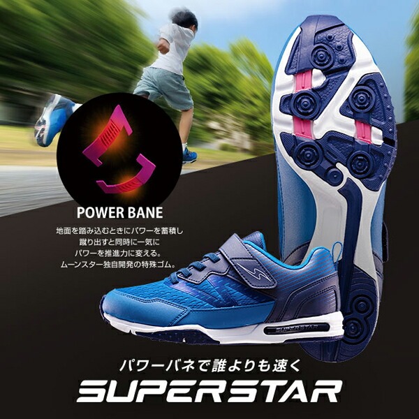 ムーンスター スーパースター バネのチカラ 男の子 キッズ スニーカー