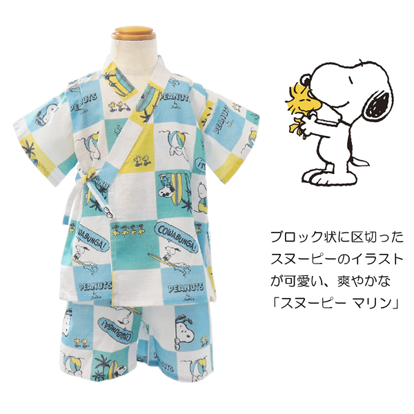 ディズニー スヌーピー パジャマ 甚平 ミッキー ミニー 男の子 女の子